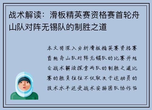 战术解读：滑板精英赛资格赛首轮舟山队对阵无锡队的制胜之道