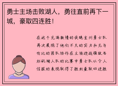 勇士主场击败湖人，勇往直前再下一城，豪取四连胜！